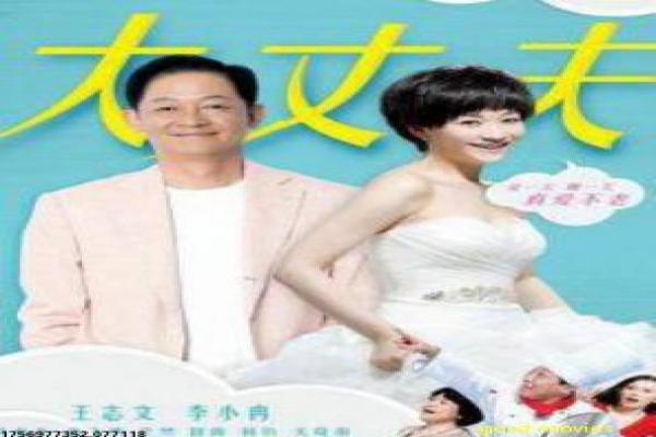 《我想和你看西班牙爱情片》影片剧情解析与文化差异解读