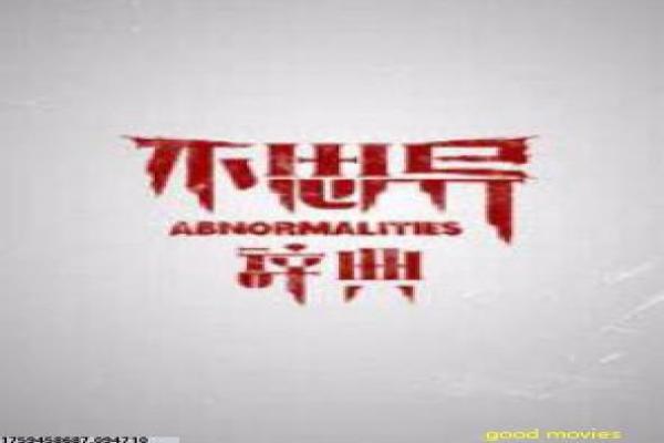 《丧尸肖恩》丧尸搞笑肖恩的喜剧故事情节全揭秘