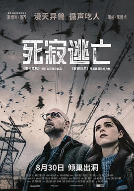 死寂逃亡（国语版）海报