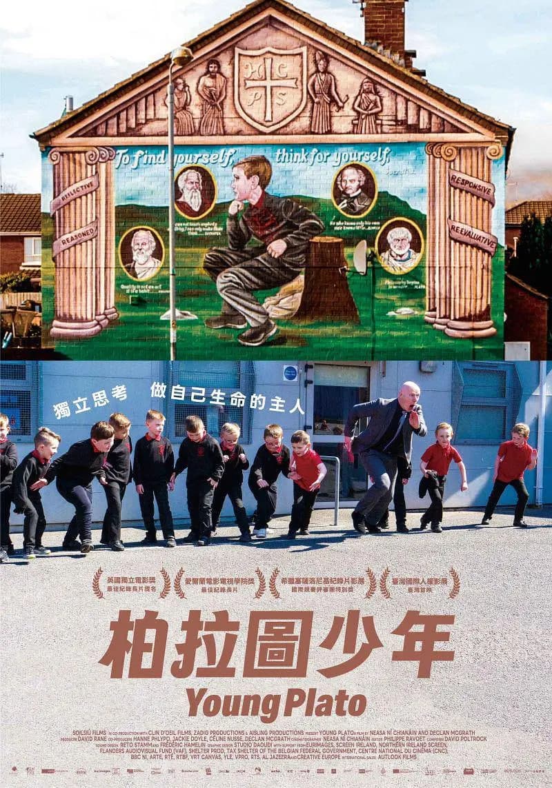 年轻的柏拉图海报