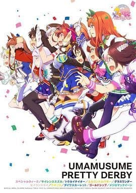赛马娘 第一季海报