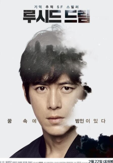 清醒梦海报