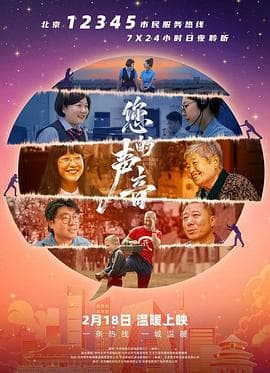 您的声音海报
