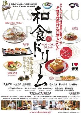 和食之神海报