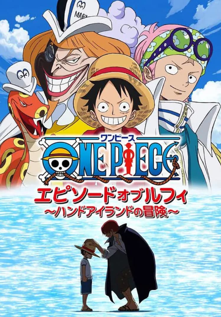 海贼王路飞篇：手掌岛的冒险海报