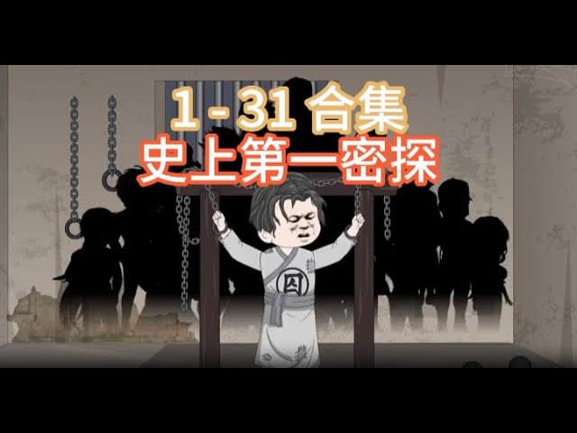 史上第一密探海报