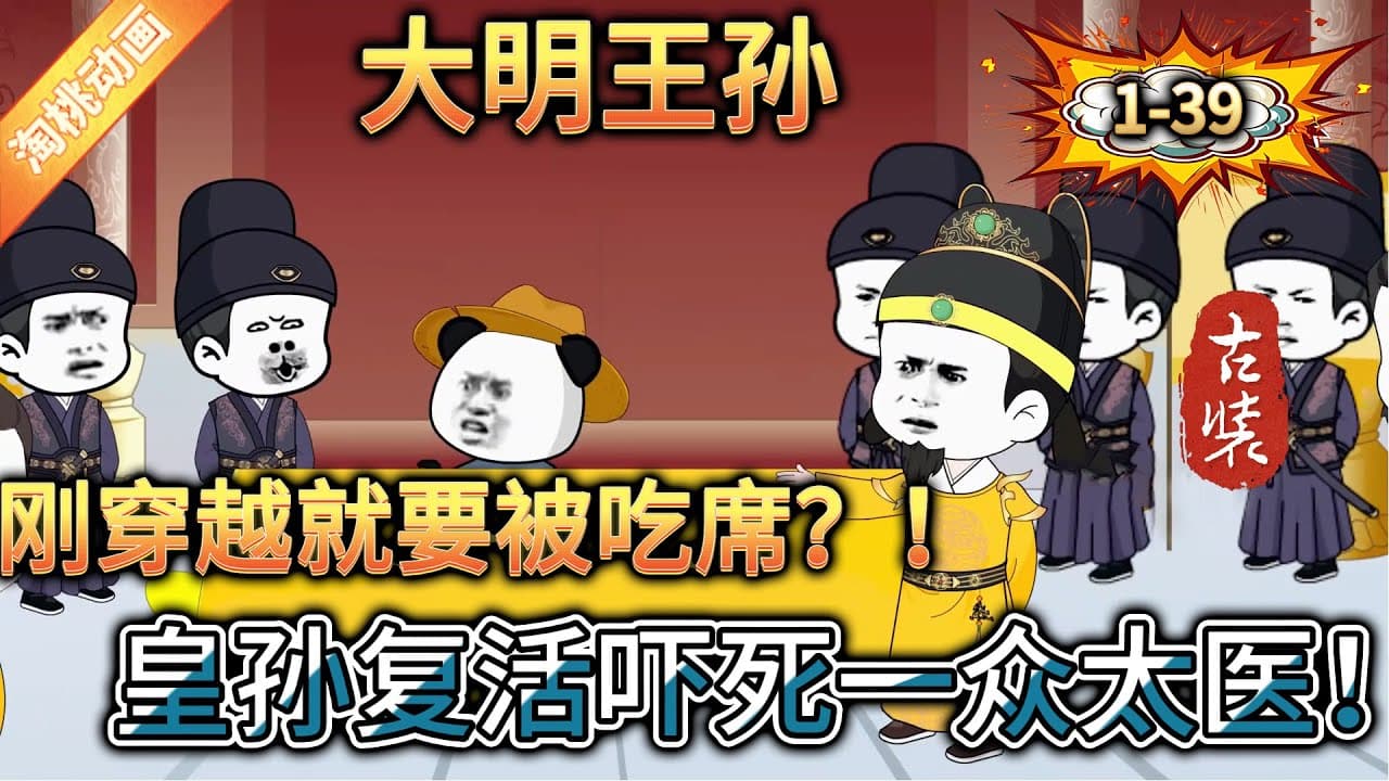大明王孙海报