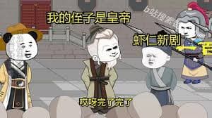 我的侄子是皇帝海报