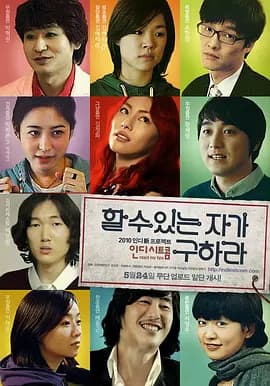 求人2010海报
