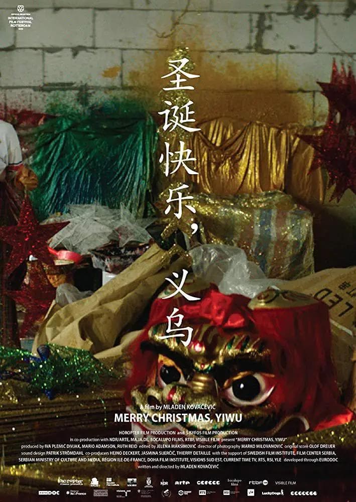 圣诞快乐，义乌海报