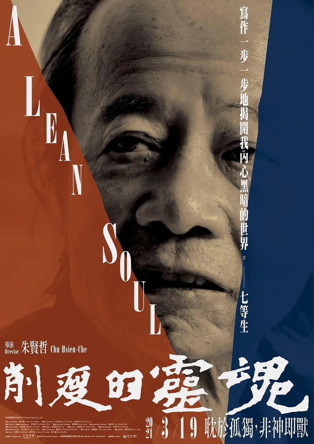 他们在岛屿写作：削瘦的灵魂2021海报