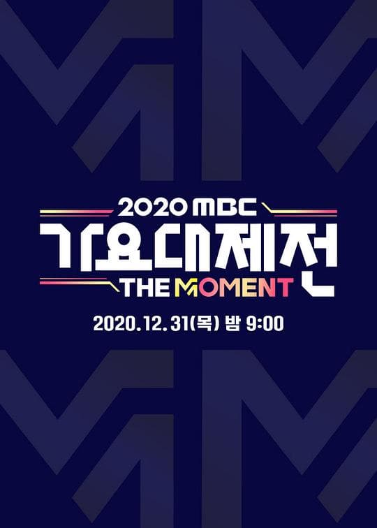 2020 MBC 歌谣大祭典:The Moment海报