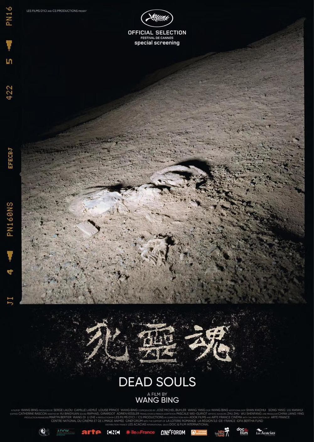 死灵魂海报