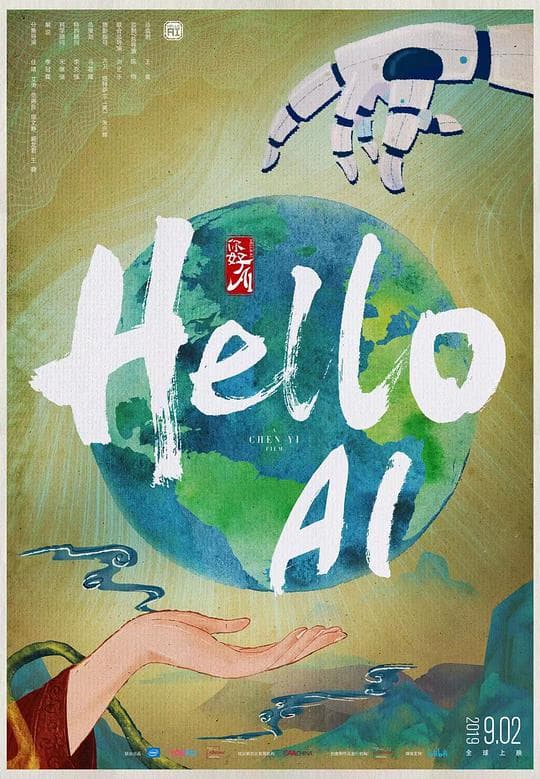 你好，AI海报