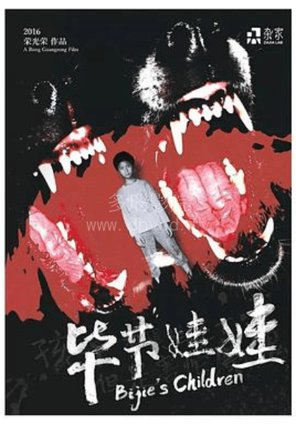 孩子不惧怕死亡，但是害怕魔鬼海报
