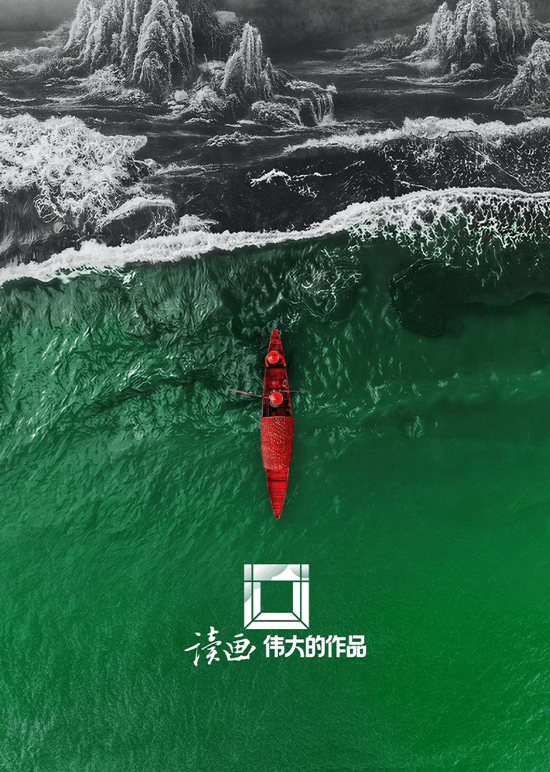 读画，伟大的作品海报
