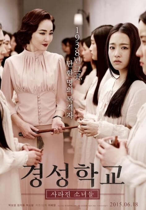 京城学校:消失的少女们海报